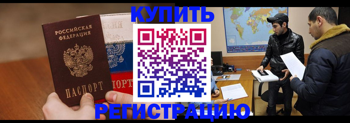 прописка 2025 в Волгореченске